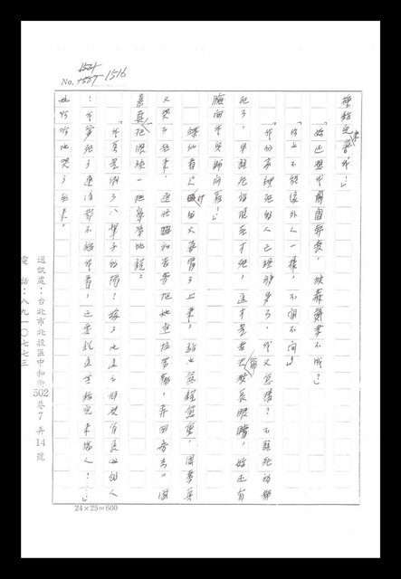 主要名稱：紅塵手稿影本（八）圖檔，第458張，共628張