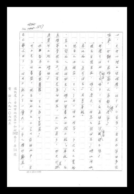 主要名稱：紅塵手稿影本（八）圖檔，第460張，共628張