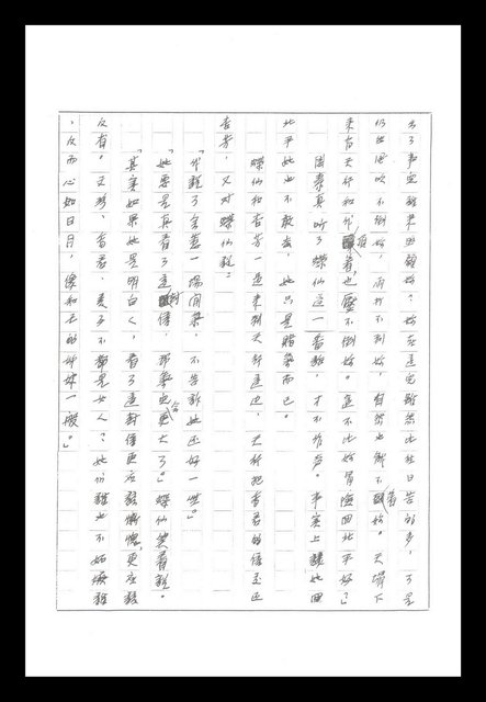 主要名稱：紅塵手稿影本（八）圖檔，第461張，共628張