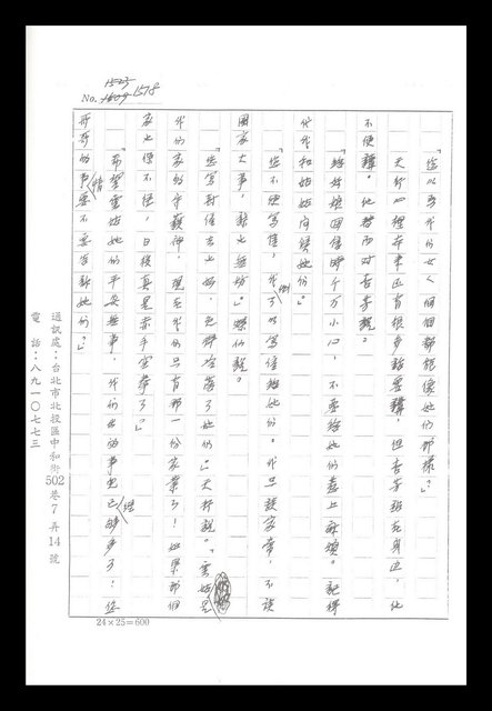 主要名稱：紅塵手稿影本（八）圖檔，第462張，共628張