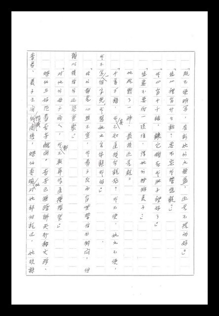 主要名稱：紅塵手稿影本（八）圖檔，第463張，共628張