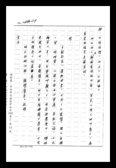 主要名稱：紅塵手稿影本（八）圖檔，第464張，共628張