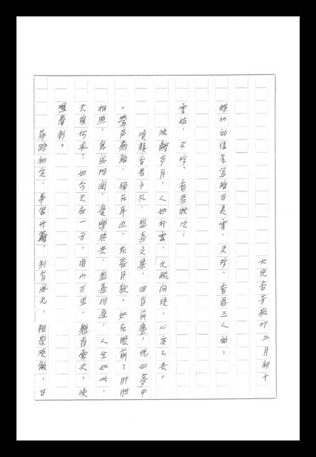 主要名稱：紅塵手稿影本（八）圖檔，第465張，共628張