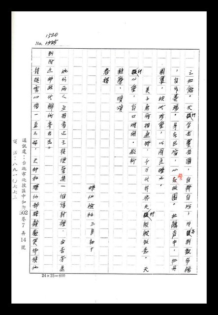 主要名稱：紅塵手稿影本（八）圖檔，第466張，共628張