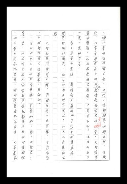 主要名稱：紅塵手稿影本（八）圖檔，第467張，共628張