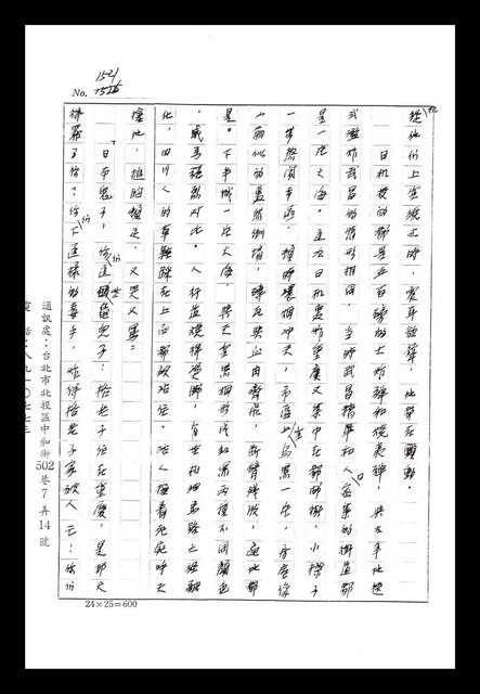 主要名稱：紅塵手稿影本（八）圖檔，第468張，共628張