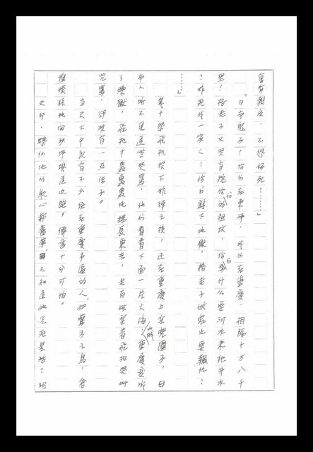 主要名稱：紅塵手稿影本（八）圖檔，第469張，共628張