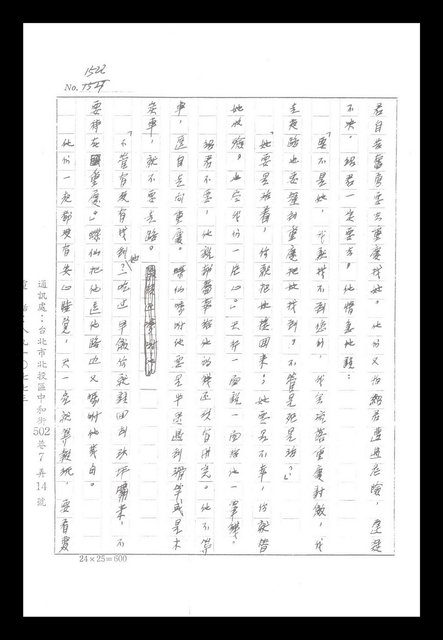主要名稱：紅塵手稿影本（八）圖檔，第470張，共628張