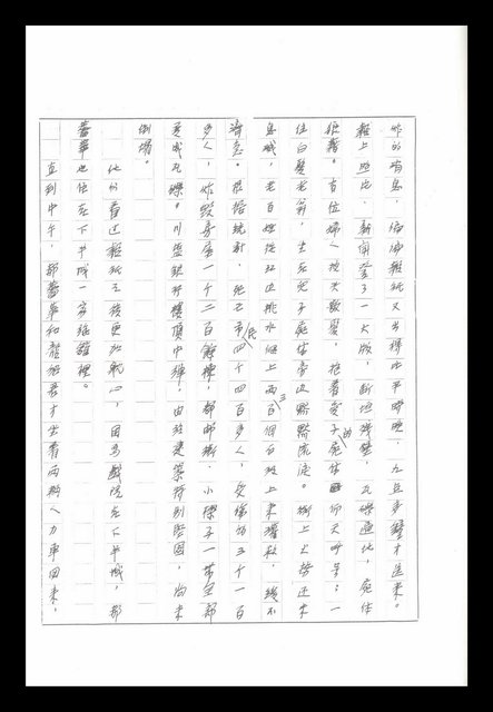 主要名稱：紅塵手稿影本（八）圖檔，第471張，共628張
