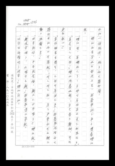 主要名稱：紅塵手稿影本（八）圖檔，第472張，共628張
