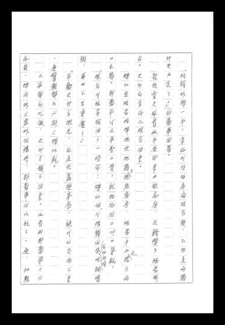 主要名稱：紅塵手稿影本（八）圖檔，第473張，共628張