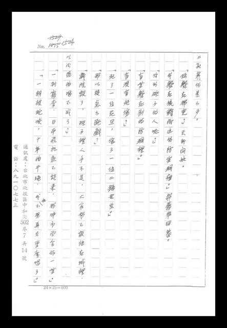 主要名稱：紅塵手稿影本（八）圖檔，第474張，共628張