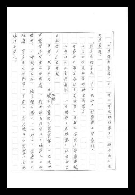 主要名稱：紅塵手稿影本（八）圖檔，第475張，共628張