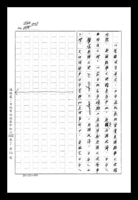主要名稱：紅塵手稿影本（八）圖檔，第476張，共628張