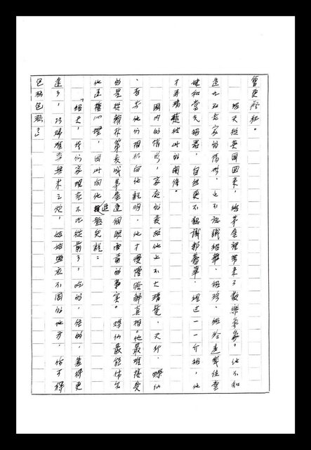 主要名稱：紅塵手稿影本（八）圖檔，第477張，共628張
