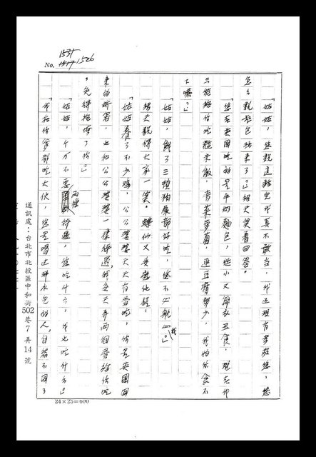 主要名稱：紅塵手稿影本（八）圖檔，第478張，共628張