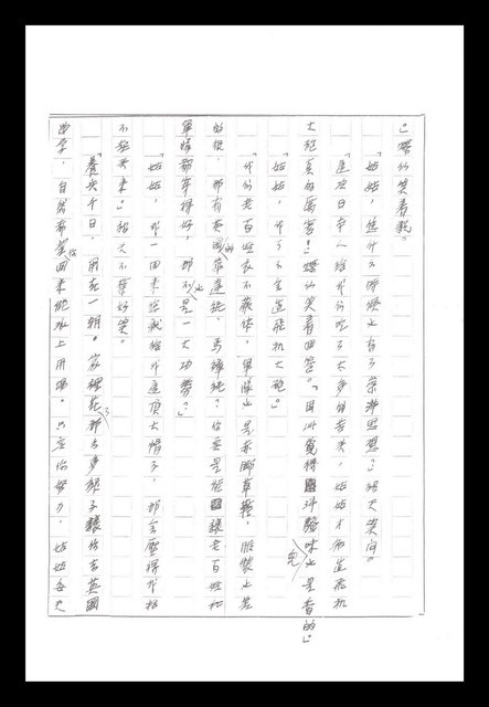 主要名稱：紅塵手稿影本（八）圖檔，第479張，共628張