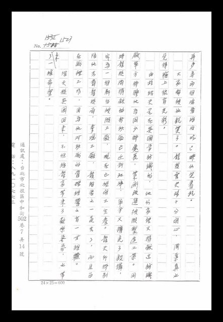 主要名稱：紅塵手稿影本（八）圖檔，第480張，共628張