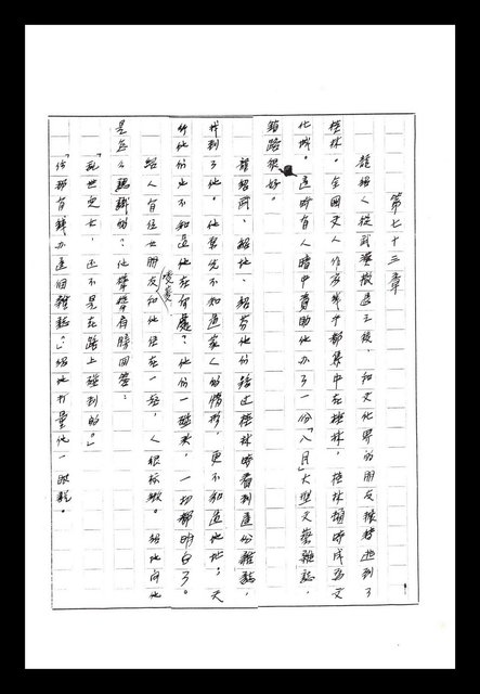 主要名稱：紅塵手稿影本（八）圖檔，第481張，共628張