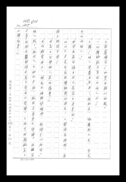 主要名稱：紅塵手稿影本（八）圖檔，第482張，共628張