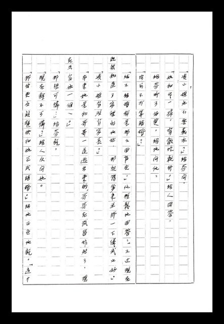 主要名稱：紅塵手稿影本（八）圖檔，第483張，共628張