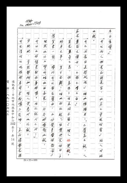 主要名稱：紅塵手稿影本（八）圖檔，第484張，共628張