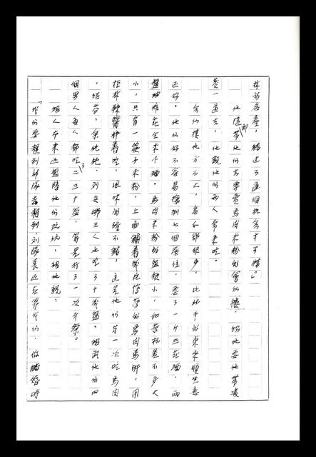 主要名稱：紅塵手稿影本（八）圖檔，第485張，共628張