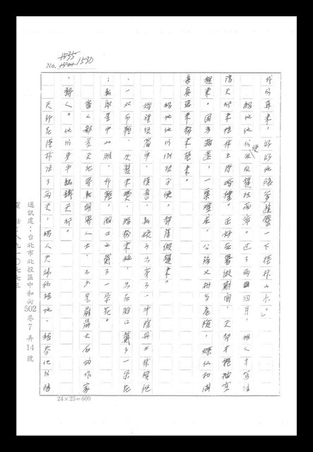 主要名稱：紅塵手稿影本（八）圖檔，第486張，共628張