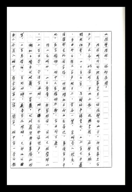 主要名稱：紅塵手稿影本（八）圖檔，第487張，共628張