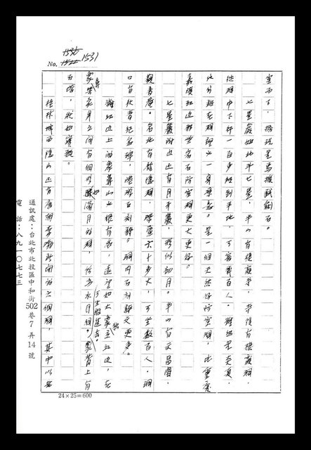 主要名稱：紅塵手稿影本（八）圖檔，第488張，共628張