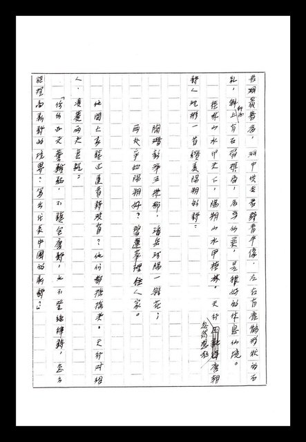 主要名稱：紅塵手稿影本（八）圖檔，第489張，共628張