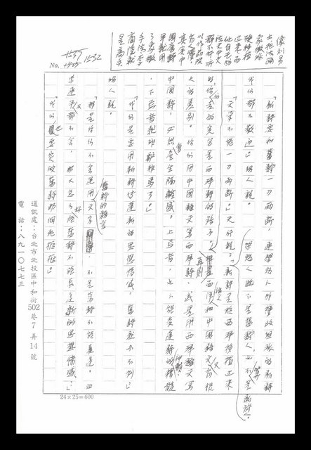 主要名稱：紅塵手稿影本（八）圖檔，第490張，共628張