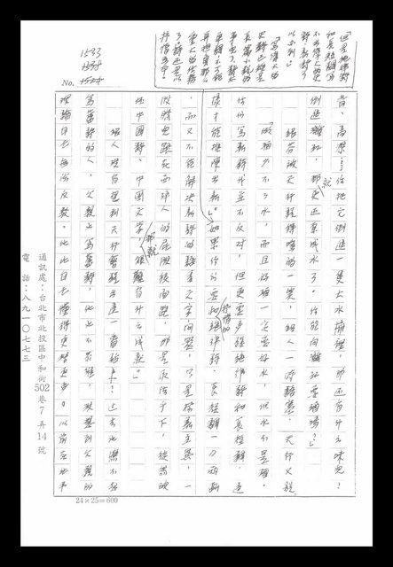 主要名稱：紅塵手稿影本（八）圖檔，第492張，共628張