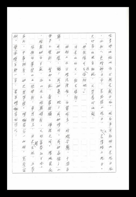 主要名稱：紅塵手稿影本（八）圖檔，第493張，共628張