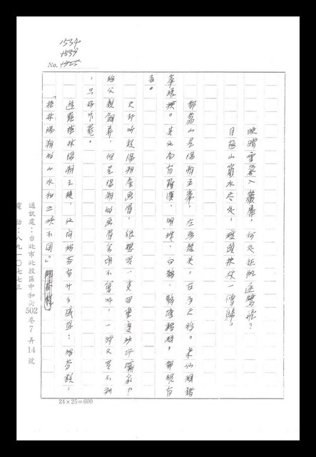 主要名稱：紅塵手稿影本（八）圖檔，第494張，共628張