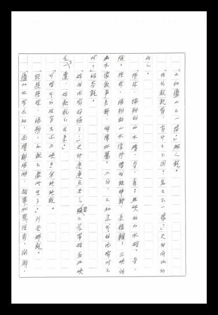 主要名稱：紅塵手稿影本（八）圖檔，第495張，共628張