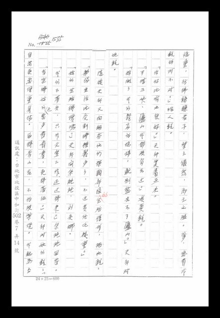 主要名稱：紅塵手稿影本（八）圖檔，第496張，共628張