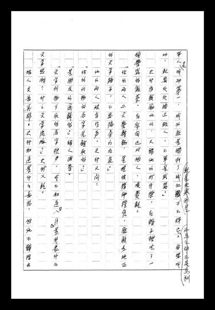主要名稱：紅塵手稿影本（八）圖檔，第497張，共628張