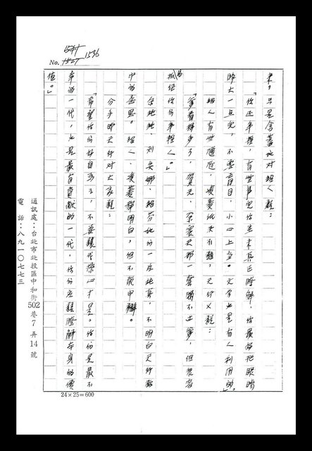 主要名稱：紅塵手稿影本（八）圖檔，第498張，共628張