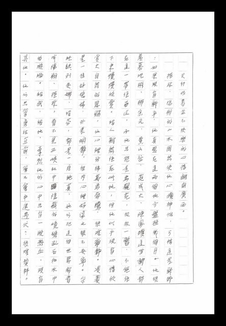 主要名稱：紅塵手稿影本（八）圖檔，第499張，共628張
