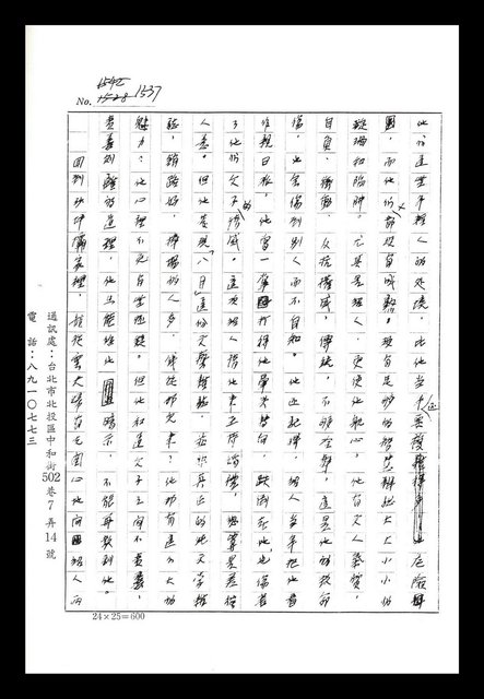 主要名稱：紅塵手稿影本（八）圖檔，第500張，共628張
