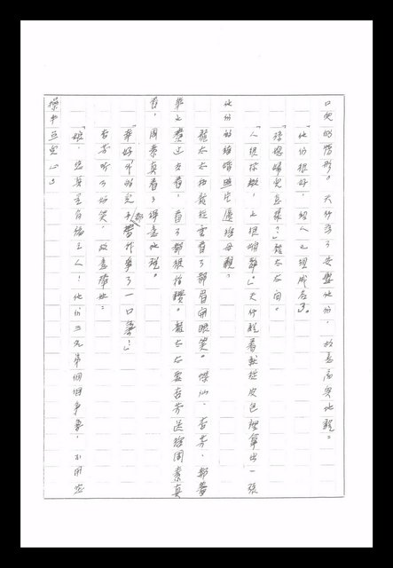 主要名稱：紅塵手稿影本（八）圖檔，第501張，共628張