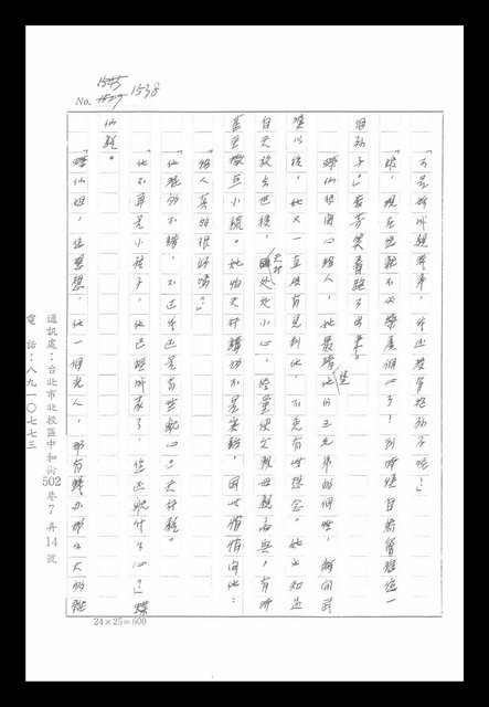 主要名稱：紅塵手稿影本（八）圖檔，第502張，共628張