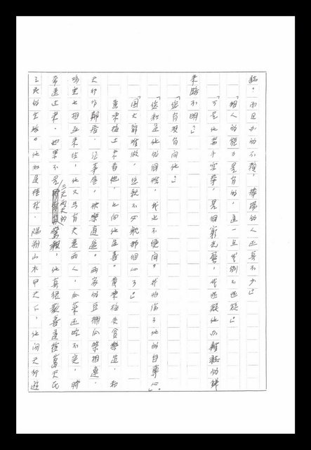 主要名稱：紅塵手稿影本（八）圖檔，第503張，共628張