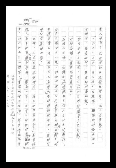 主要名稱：紅塵手稿影本（八）圖檔，第504張，共628張