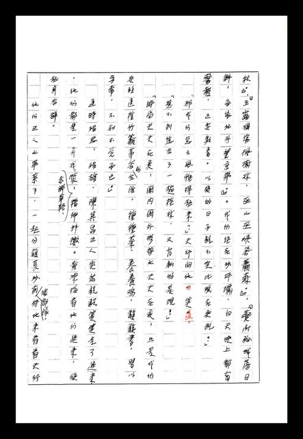 主要名稱：紅塵手稿影本（八）圖檔，第505張，共628張