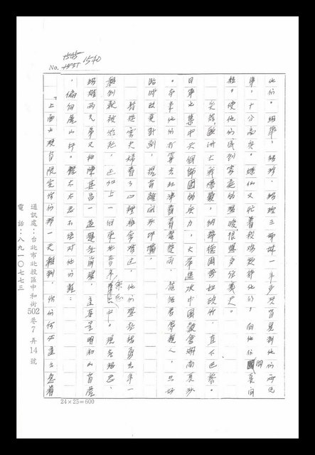 主要名稱：紅塵手稿影本（八）圖檔，第506張，共628張