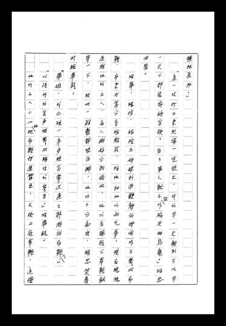 主要名稱：紅塵手稿影本（八）圖檔，第507張，共628張