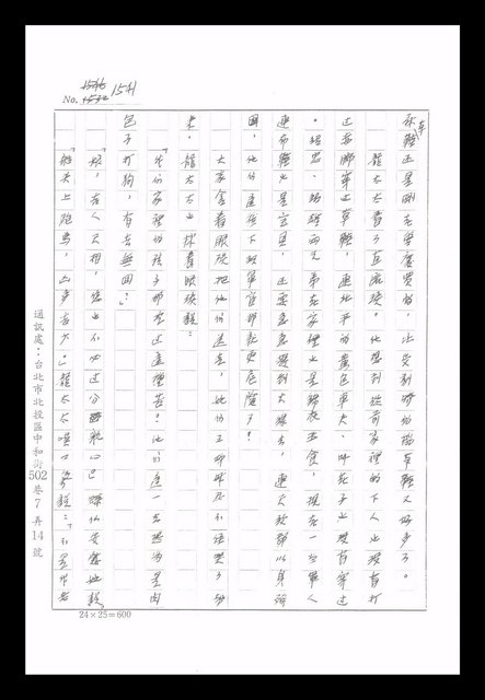 主要名稱：紅塵手稿影本（八）圖檔，第508張，共628張