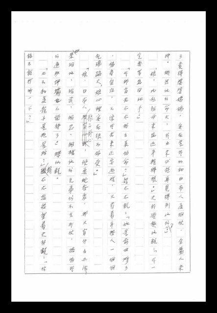 主要名稱：紅塵手稿影本（八）圖檔，第509張，共628張